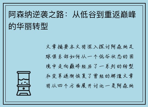 阿森纳逆袭之路：从低谷到重返巅峰的华丽转型