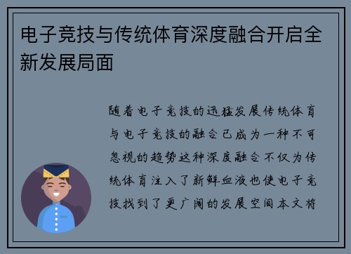 电子竞技与传统体育深度融合开启全新发展局面